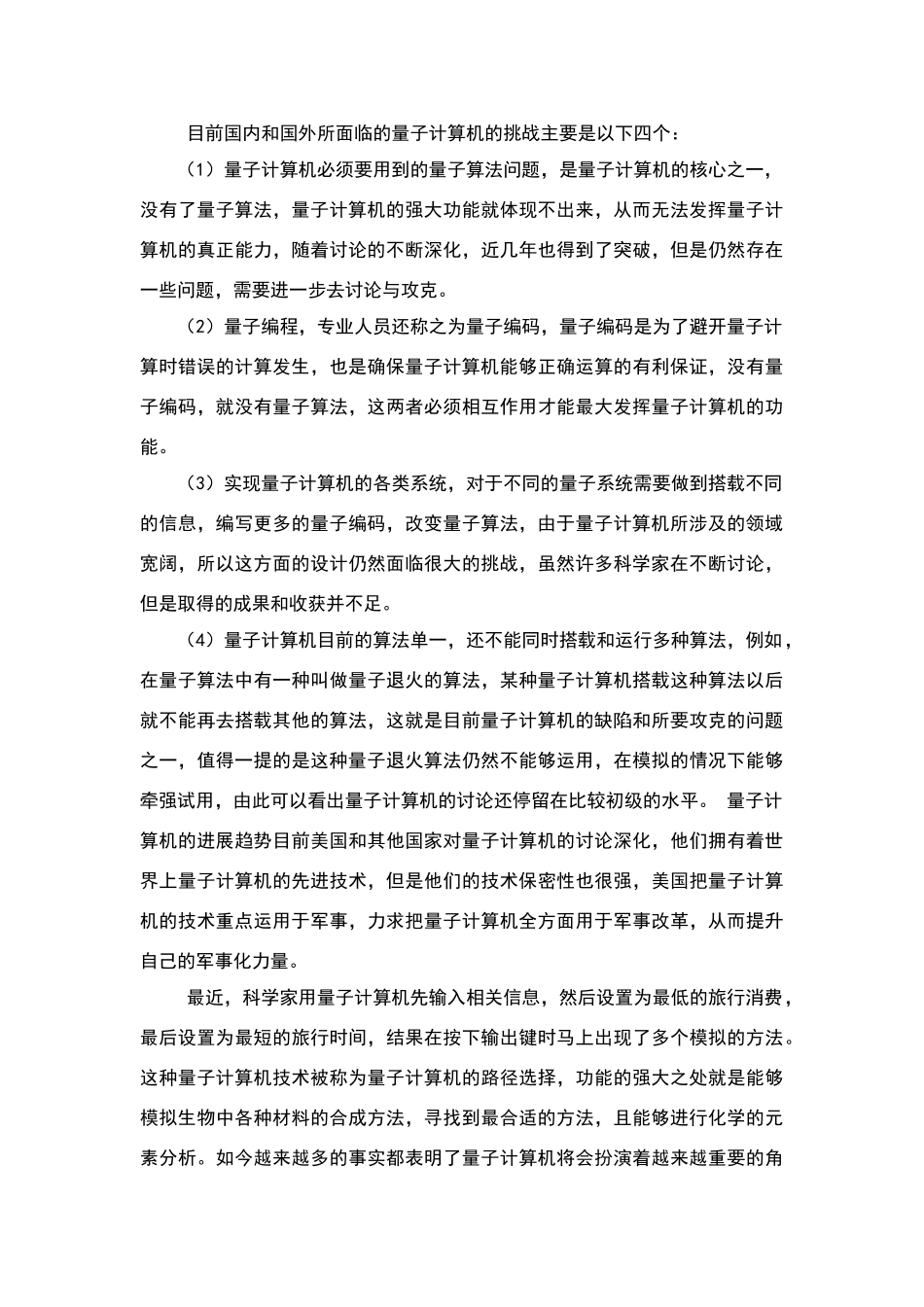 量子计算机的现状及发展趋势_第3页