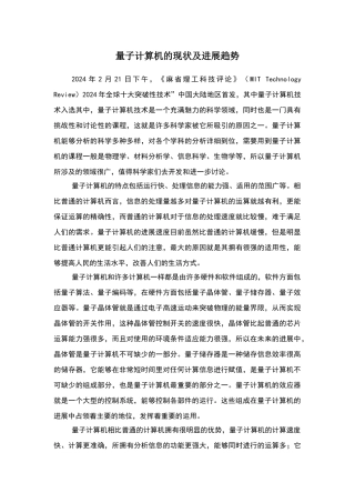 量子计算机的现状及发展趋势