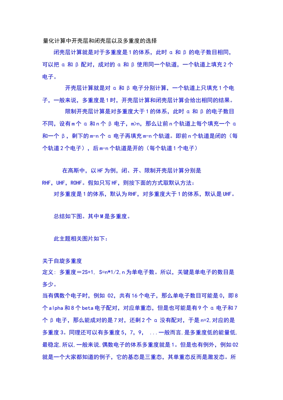 量化计算中开壳层和闭壳层以及多重度的选择_第1页