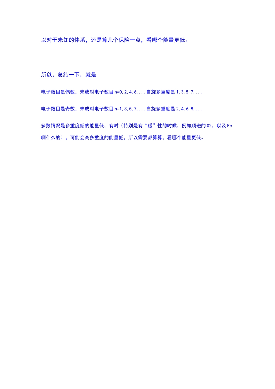 量化计算中开壳层和闭壳层以及多重度的选择_第2页