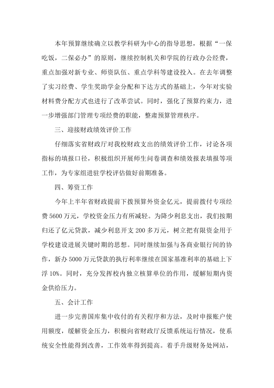 量化财务工作总结_第2页