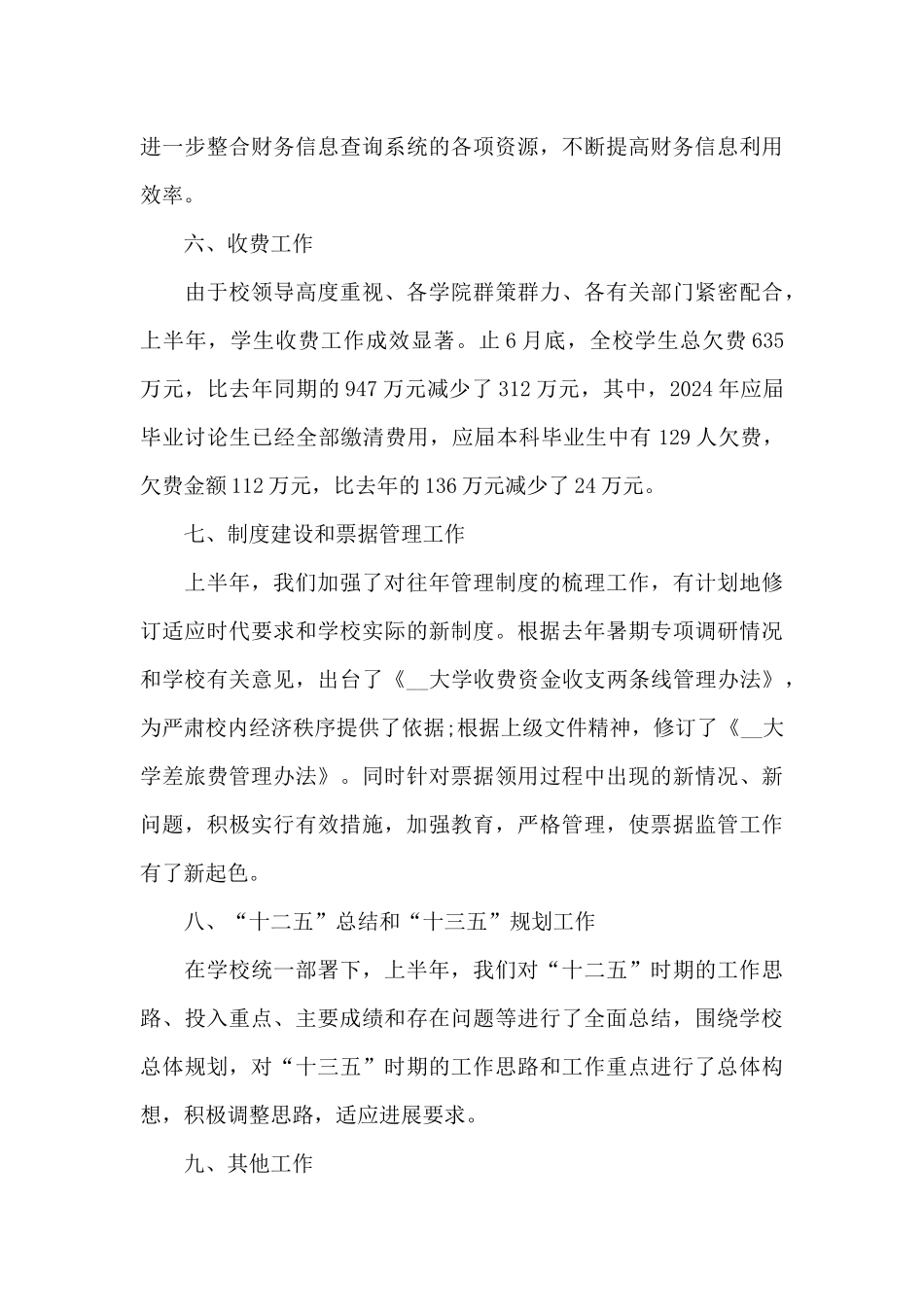 量化财务工作总结_第3页