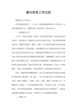 量化财务工作总结