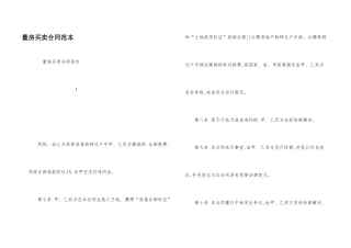 量房买卖合同范本