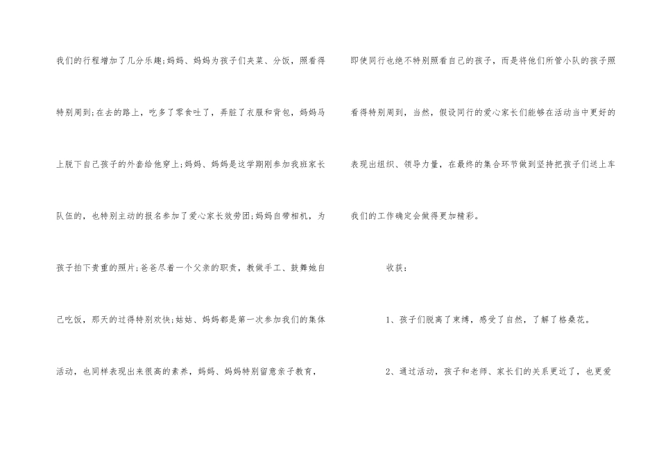 野炊活动结束总结工作总结_第2页