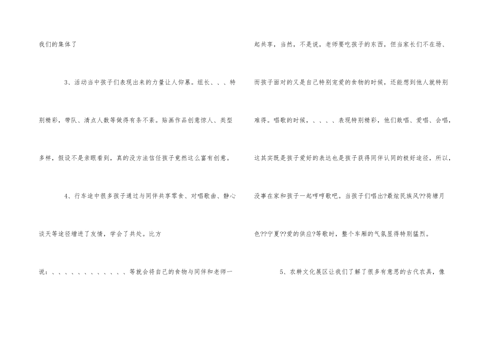 野炊活动结束总结工作总结_第3页