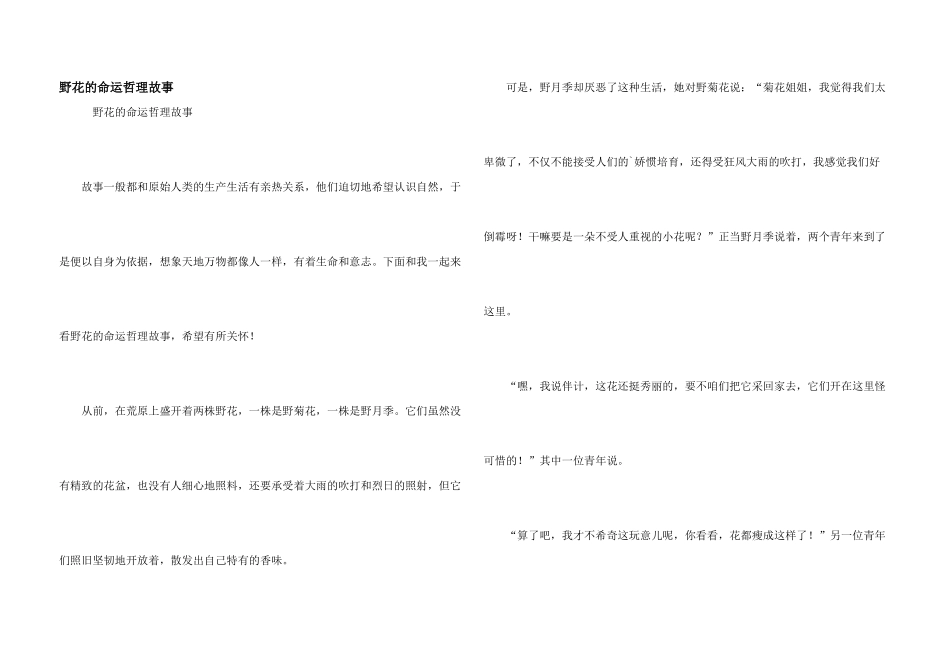 野花的命运哲理故事_第1页