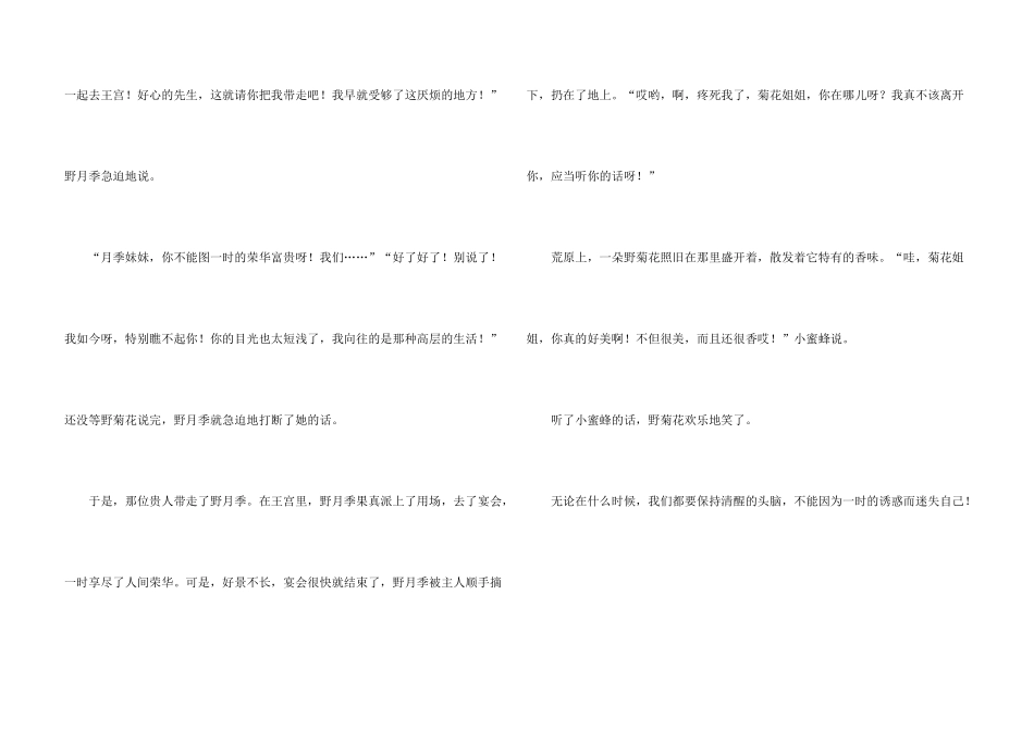 野花的命运哲理故事_第3页