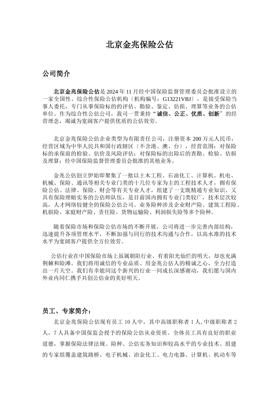 金兆保险公估XXXX_第1页