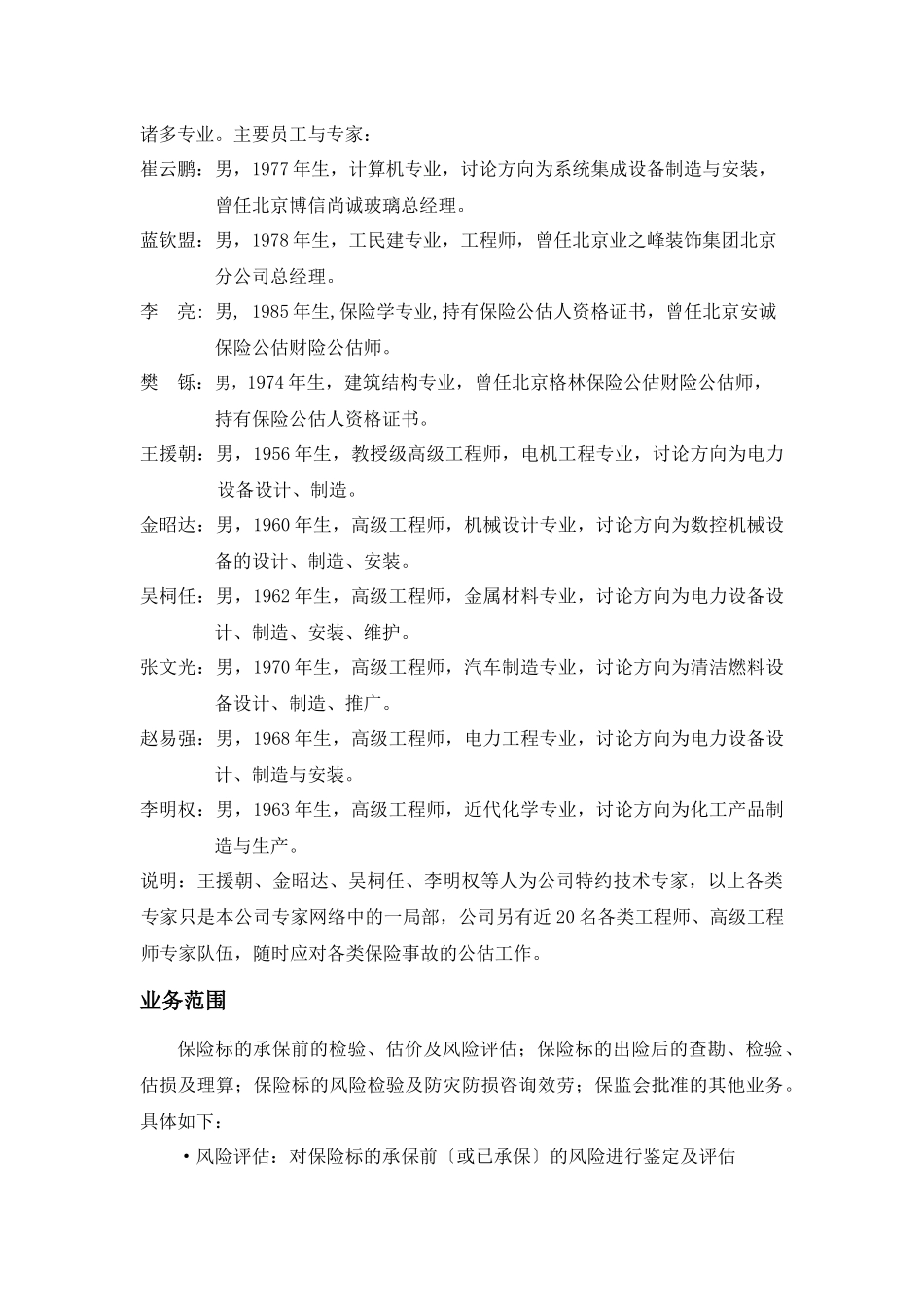 金兆保险公估XXXX_第2页