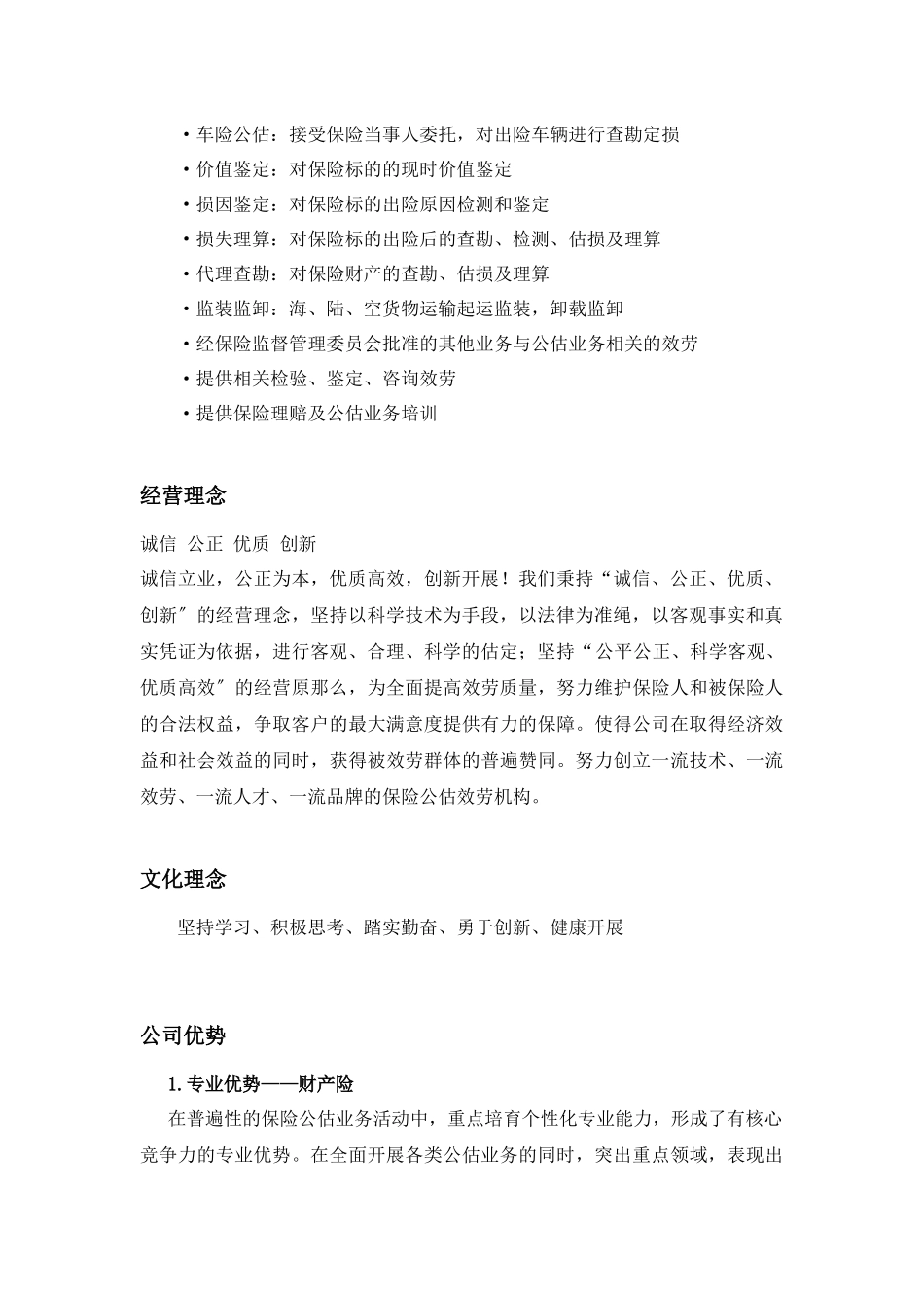 金兆保险公估XXXX_第3页