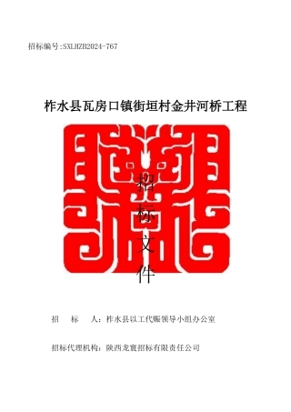 金井河桥招标文件