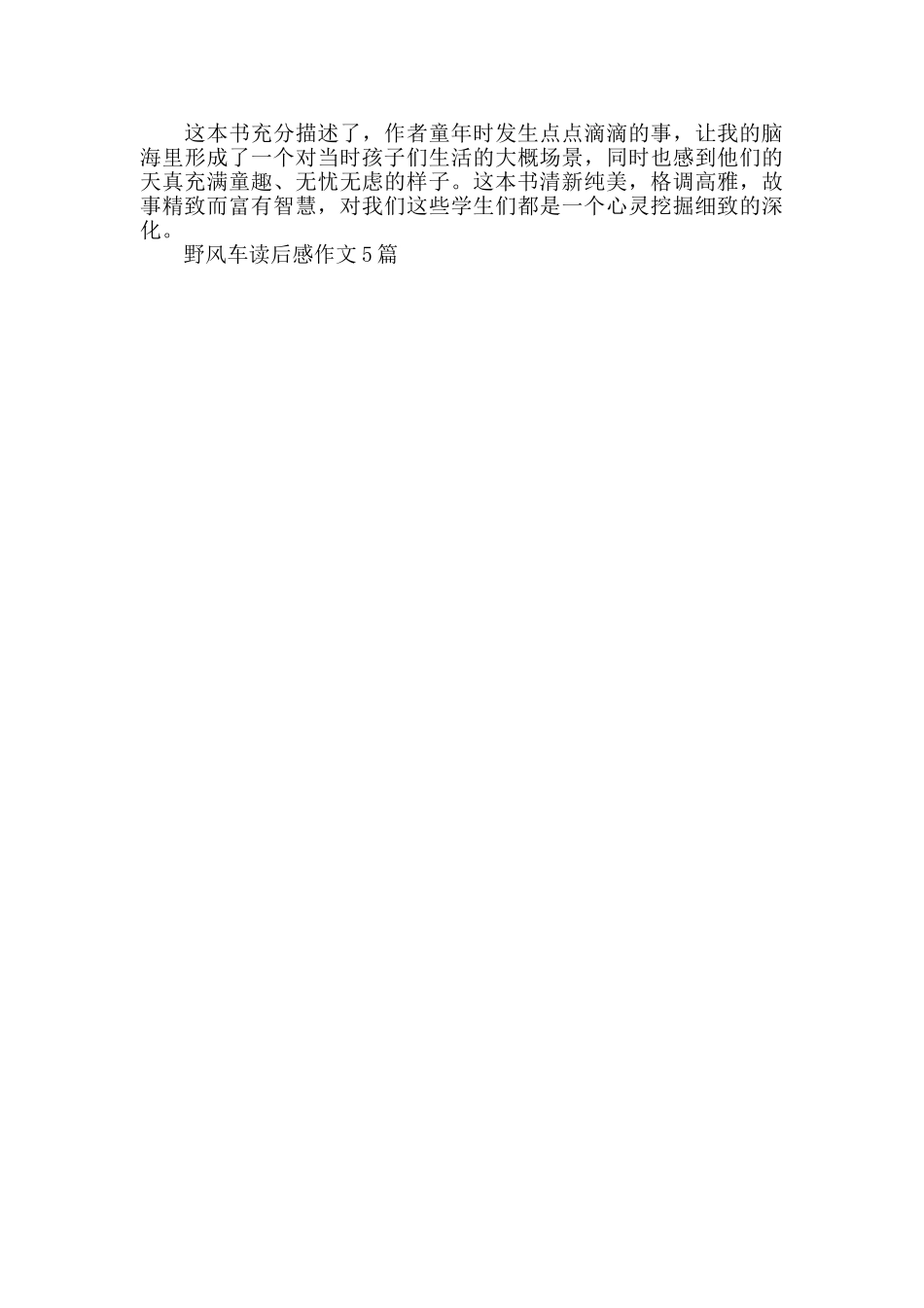 野风车读后感作文5篇2024_第3页