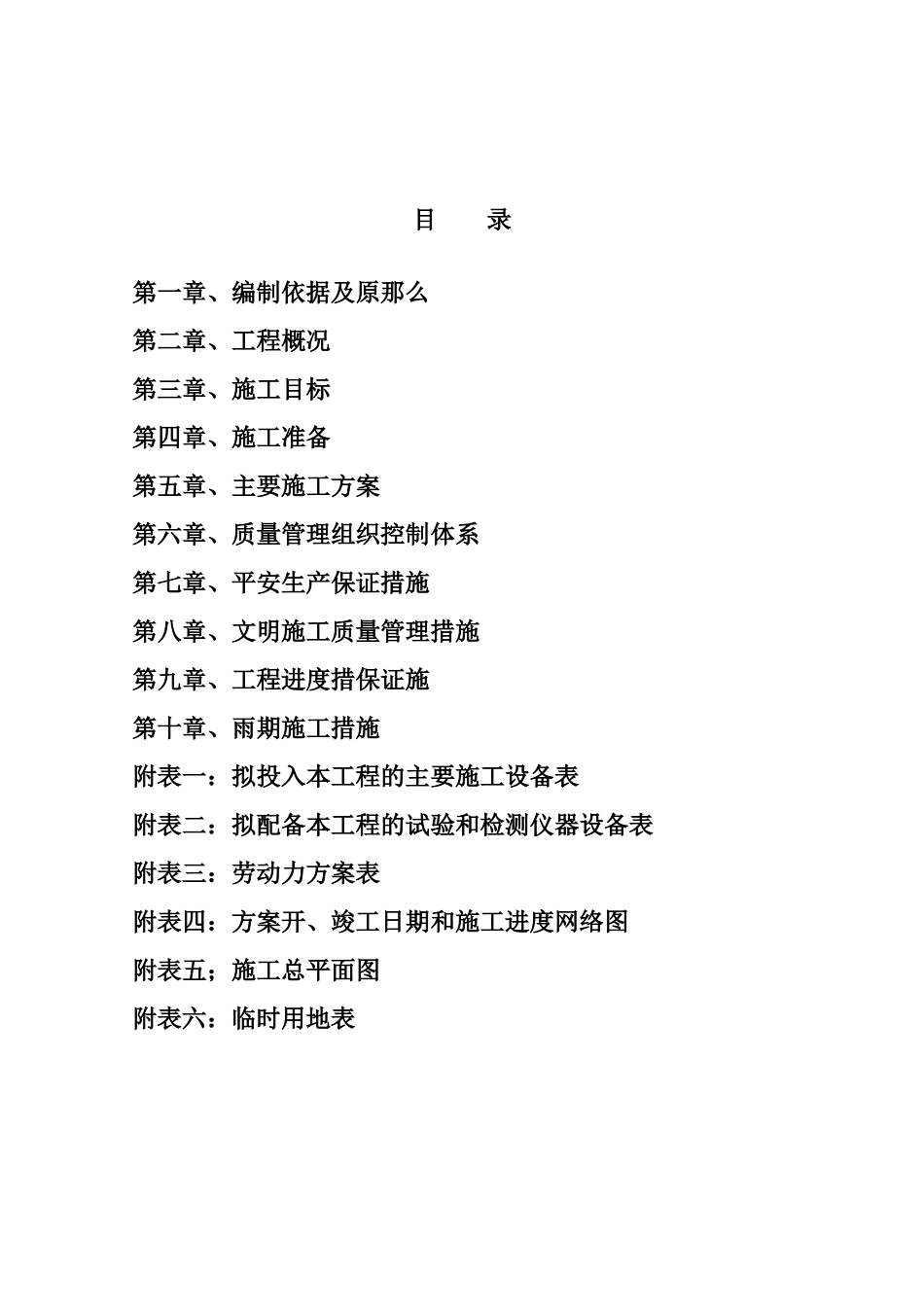 金凤区XXXX年老旧小区改造项目施工组织设计二标段_第1页
