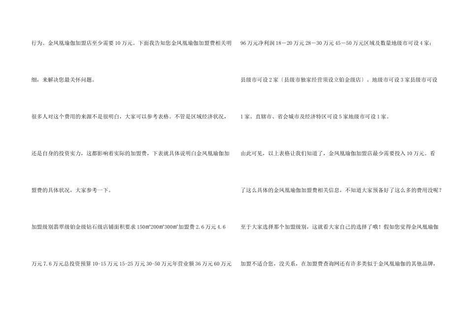 金凤凰瑜伽加盟最少需要多少钱？最少要准备10万元!_第2页