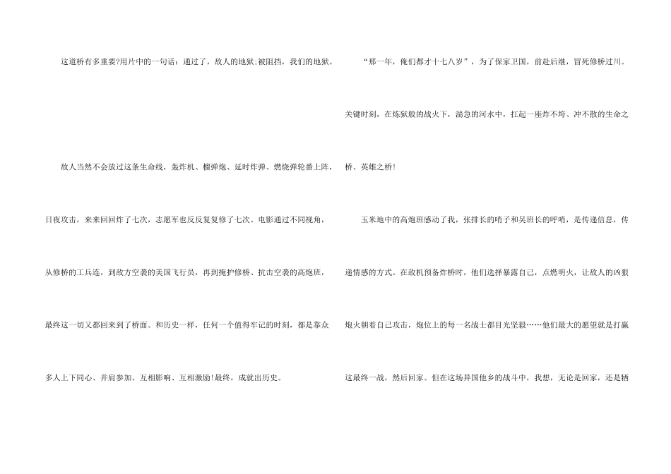 金刚川电影观后感800字_第2页