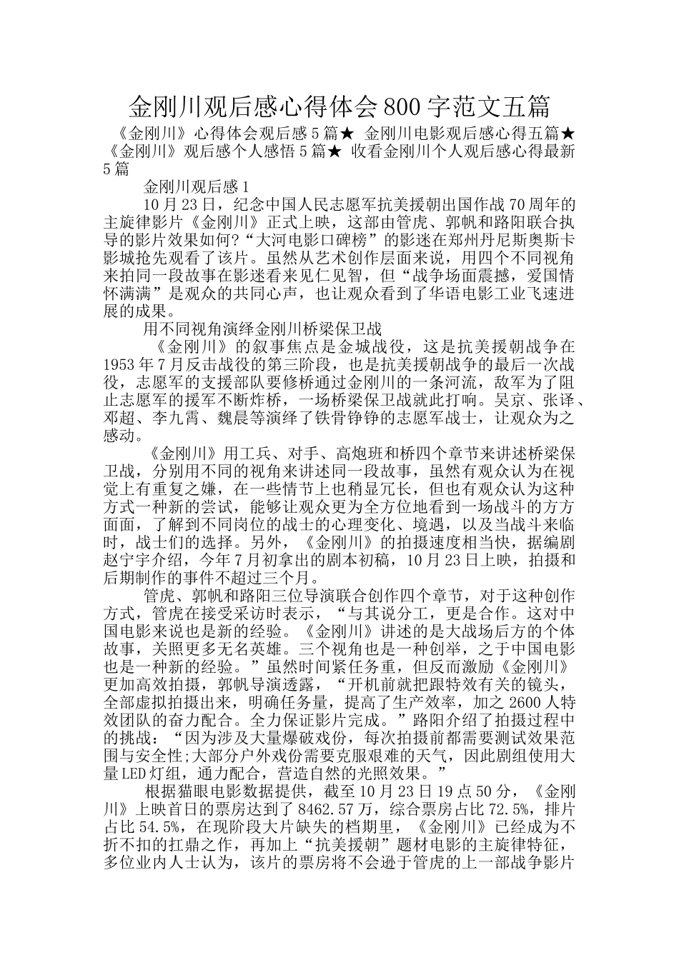 金刚川观后感心得体会800字范文五篇_第1页