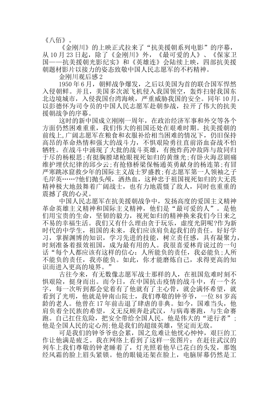 金刚川观后感心得体会800字范文五篇_第2页