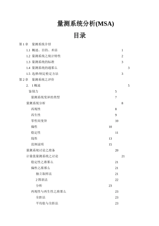 量测系统分析
