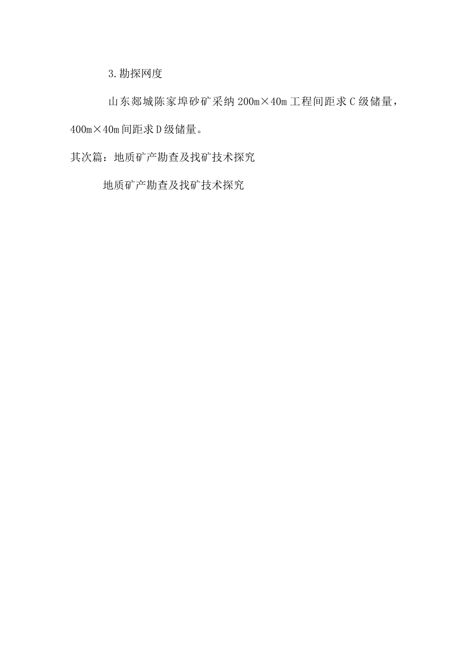 金刚石矿的地质勘查_第3页