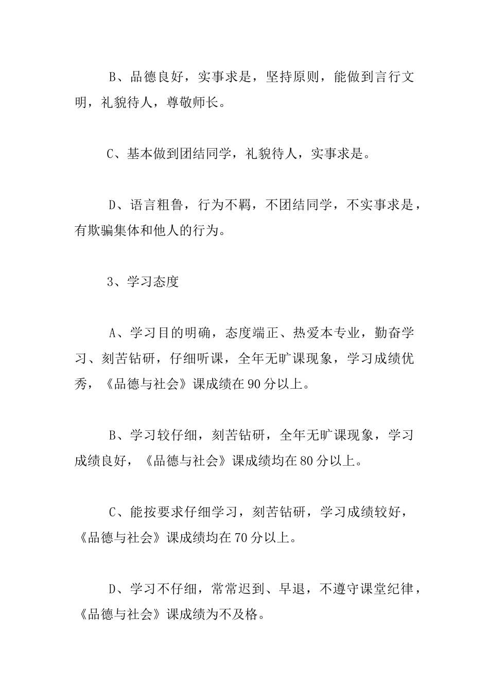 金华小学学生德育考核细则_第2页