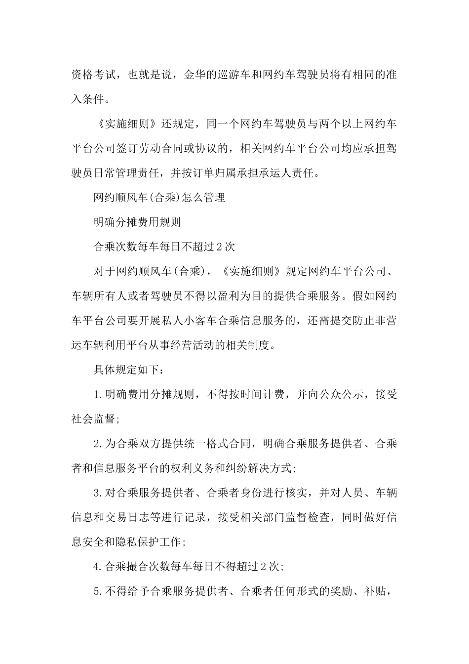 金华市网约车管理细则_第2页