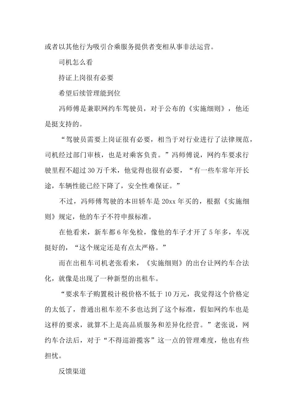 金华市网约车管理细则_第3页