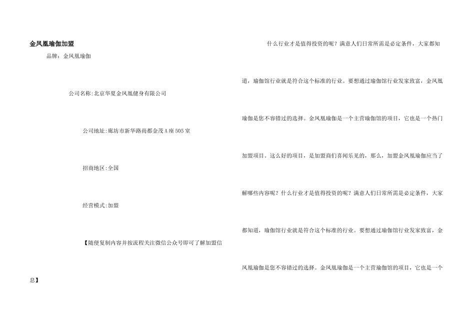 金凤凰瑜伽加盟_第1页