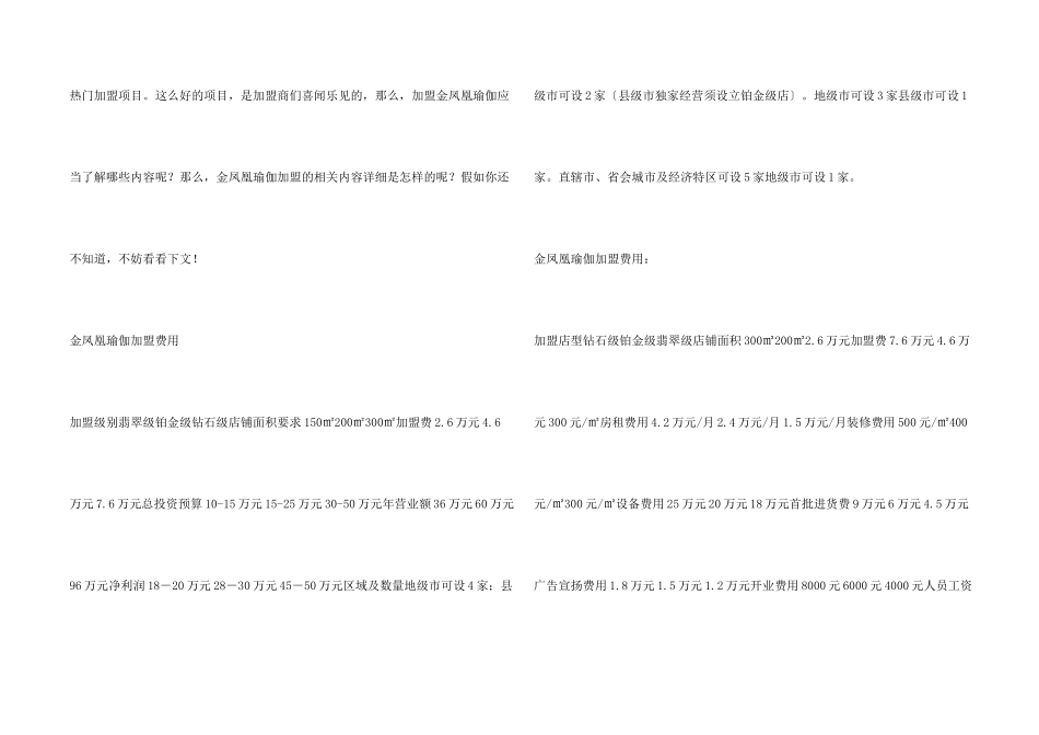 金凤凰瑜伽加盟_第2页