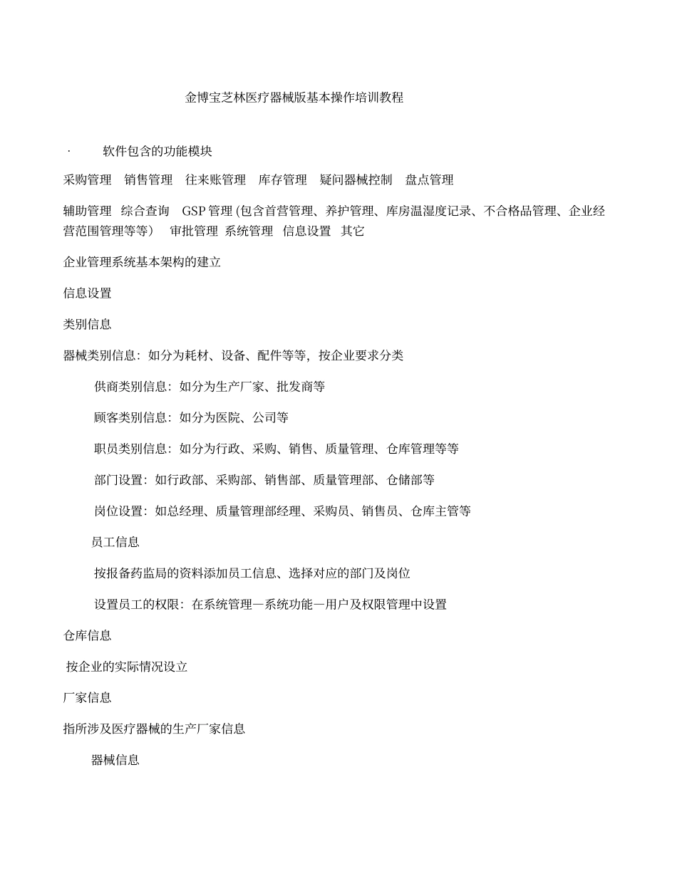 金博宝芝林医疗器械版培训教程_第1页