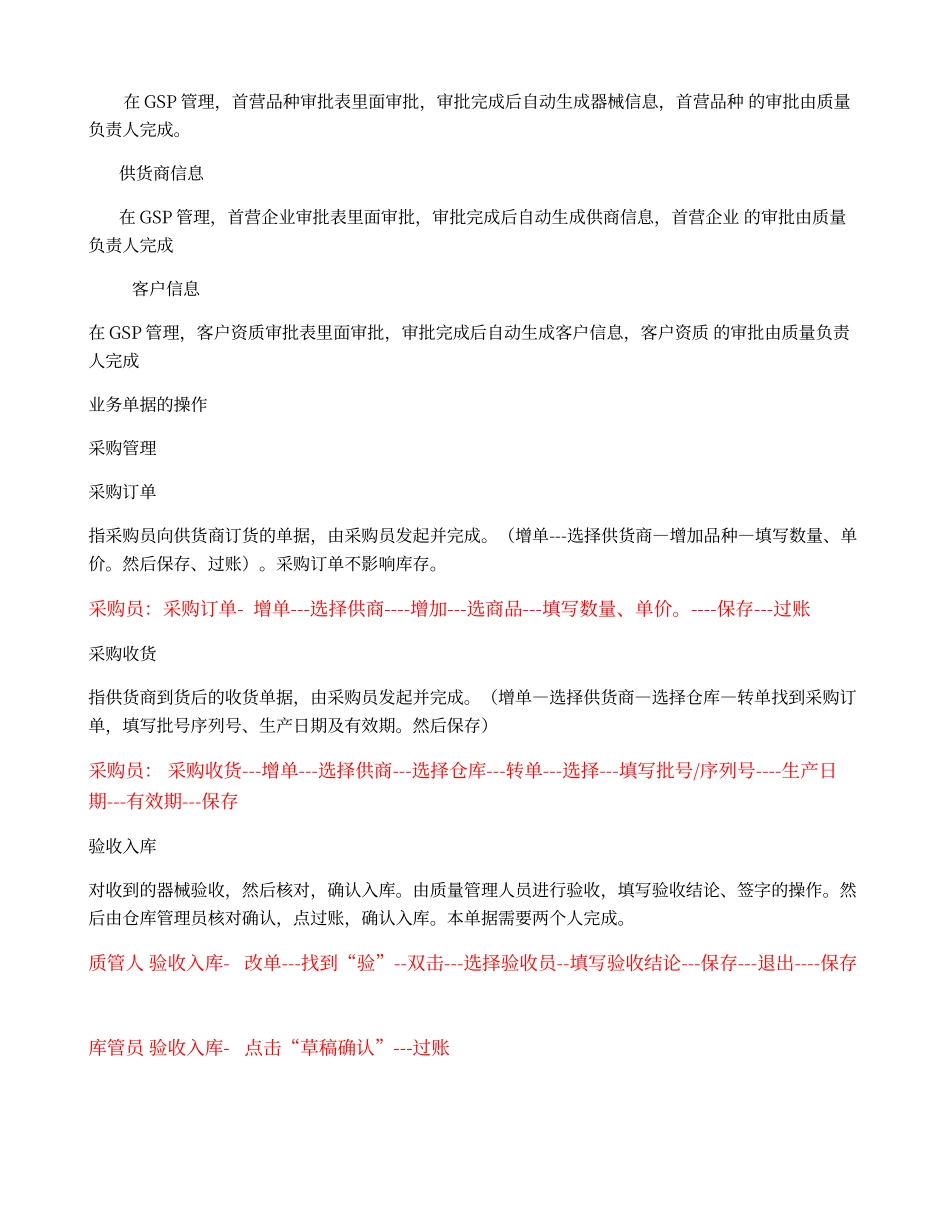 金博宝芝林医疗器械版培训教程_第2页