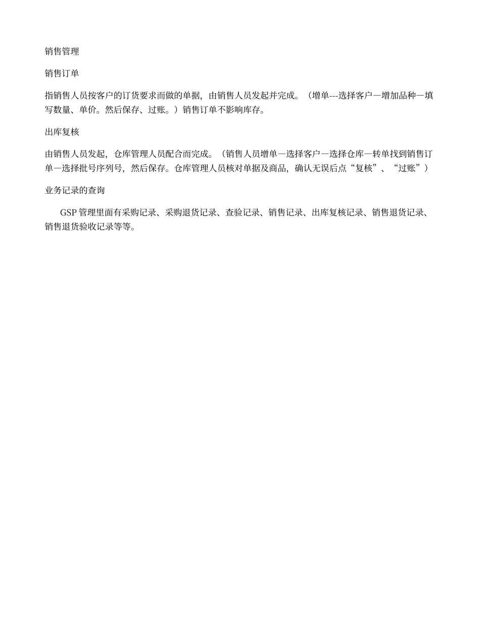 金博宝芝林医疗器械版培训教程_第3页