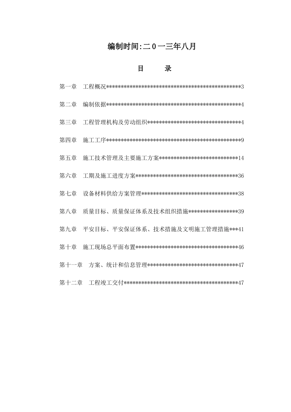 金刚煤矿矿井供电系统升级改造工程35KV变电站设备安装_第2页