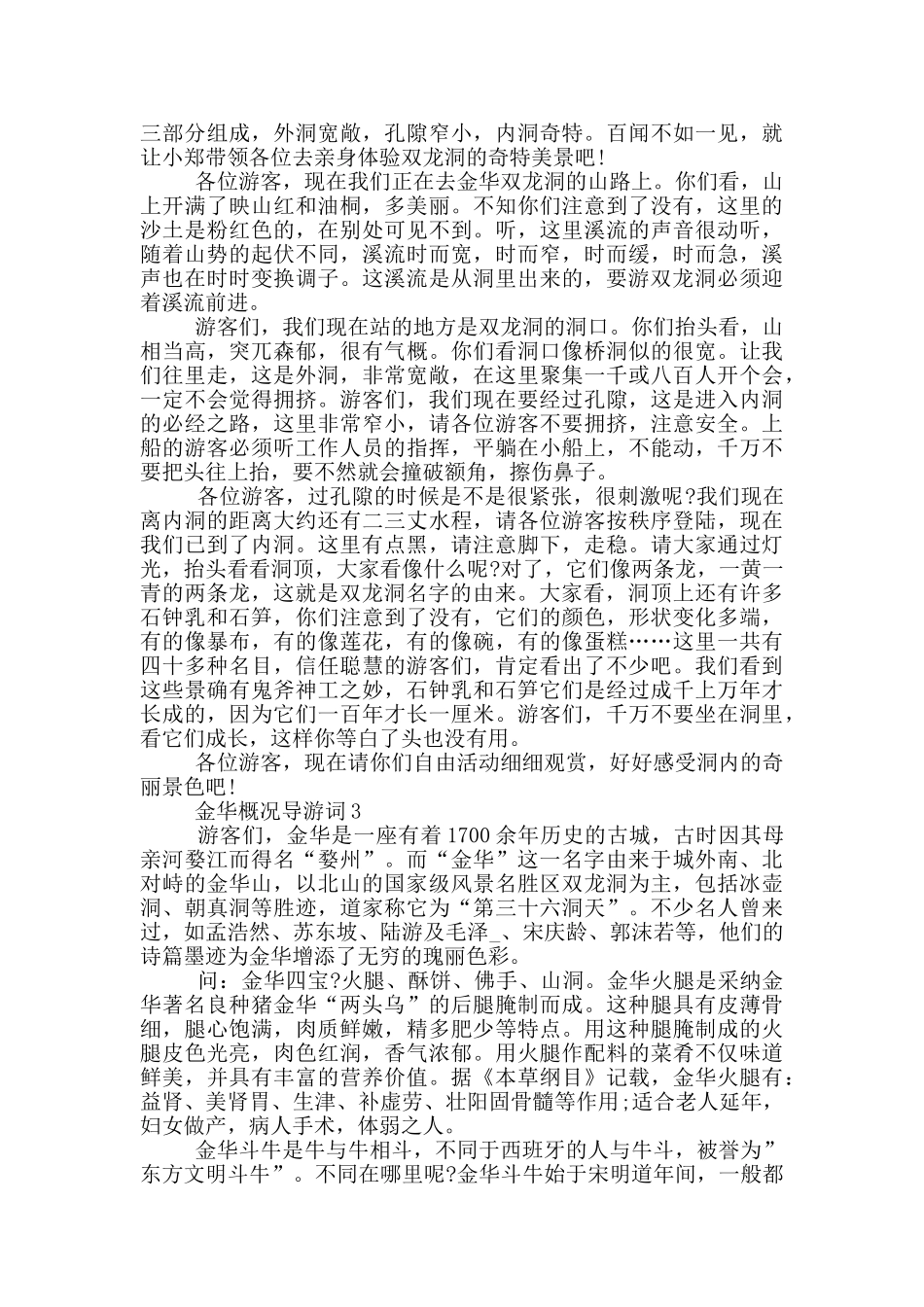 金华概况导游词2024_第2页