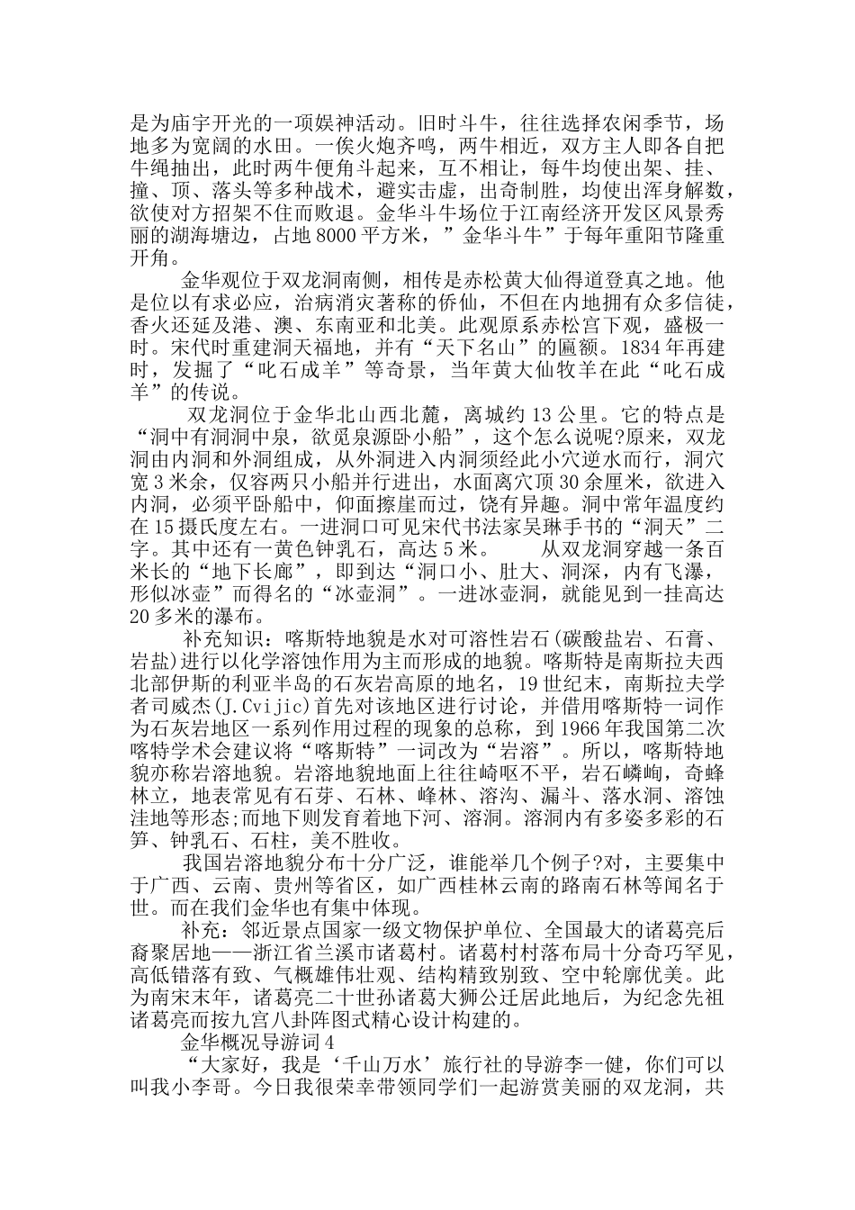 金华概况导游词2024_第3页