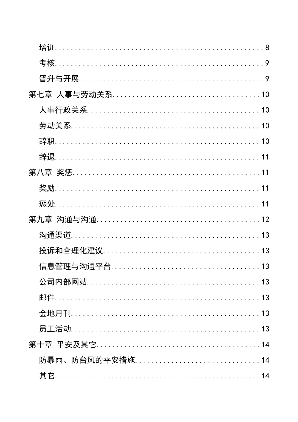 金地集团员工手册_第2页
