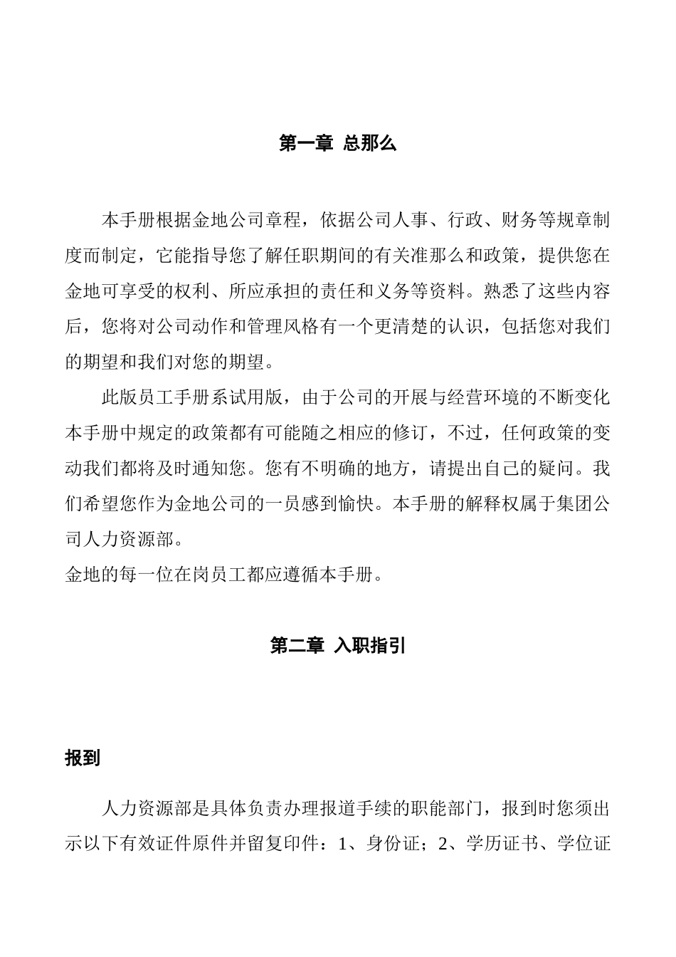 金地集团员工手册_第3页