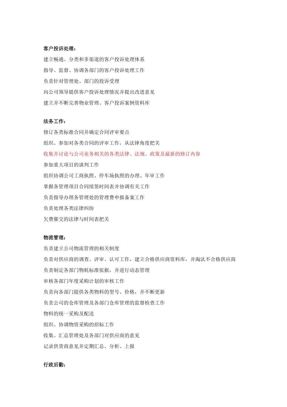 金地物业公司部门职能及岗位描述_第2页