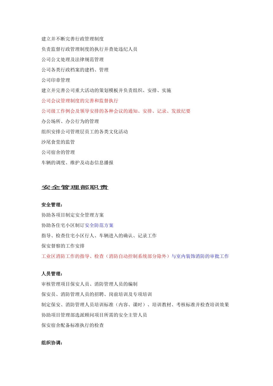 金地物业公司部门职能及岗位描述_第3页