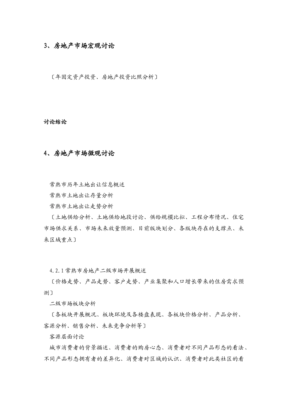 金地集团常熟房地产项目报告框架_第2页