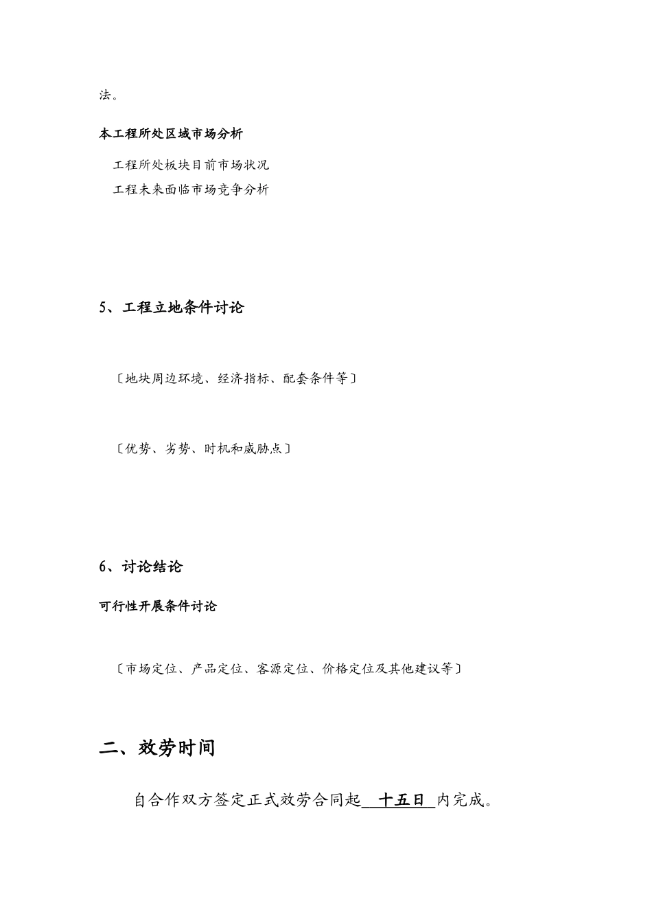 金地集团常熟房地产项目报告框架_第3页