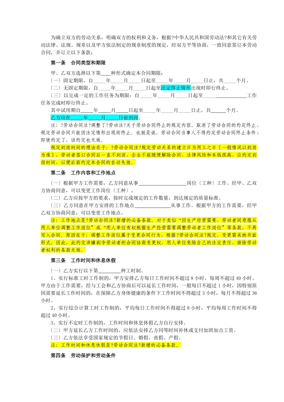 金地集团武汉公司新劳动合同范本_第2页