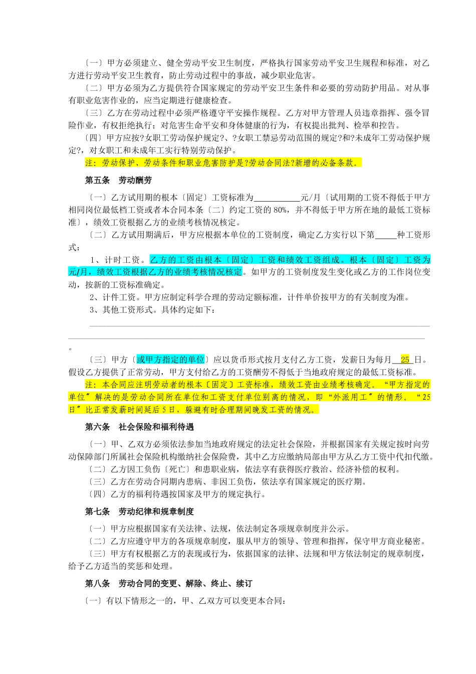 金地集团武汉公司新劳动合同范本_第3页