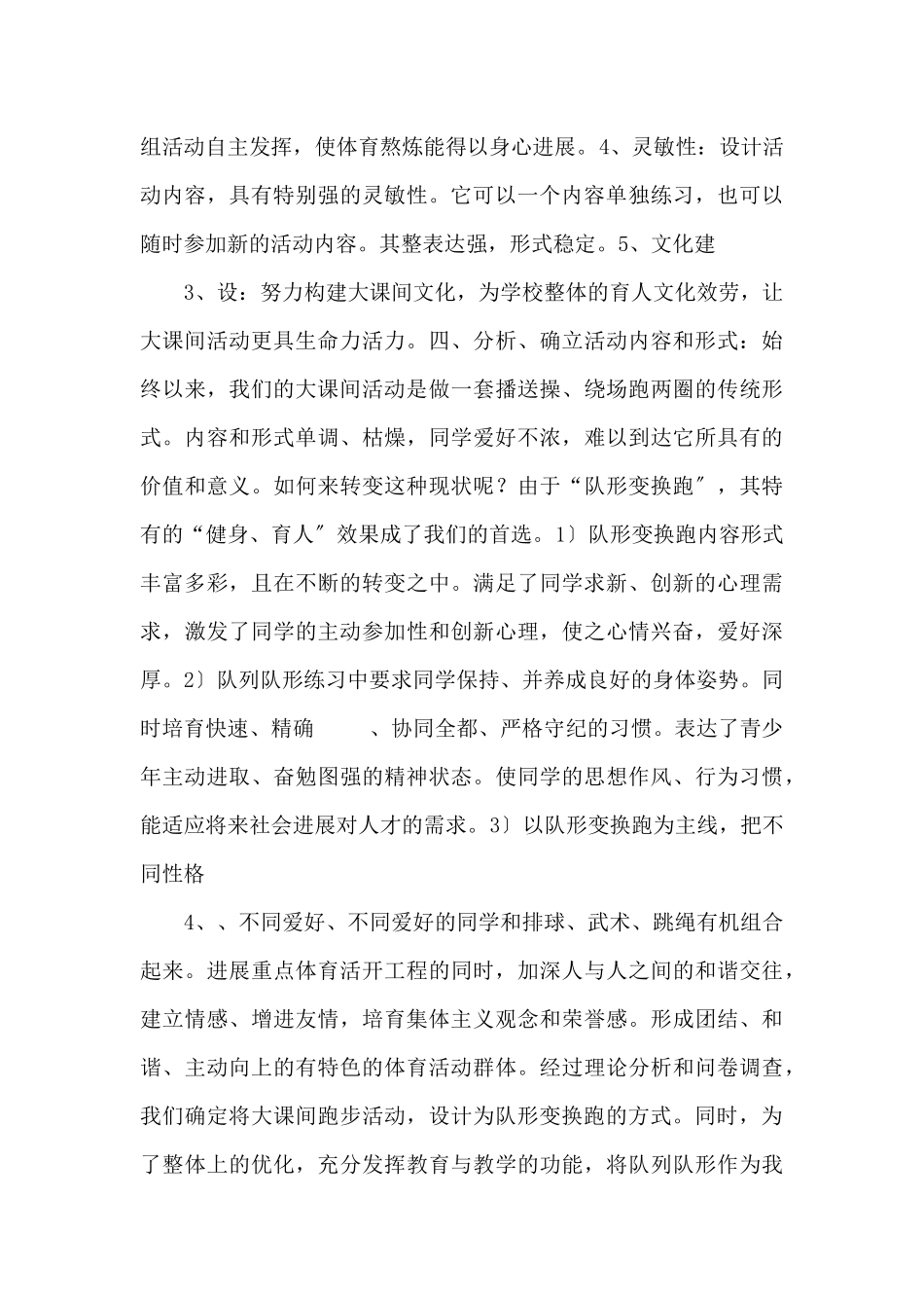 金坛市建昌中学体育大课间活动校本化案例_第2页