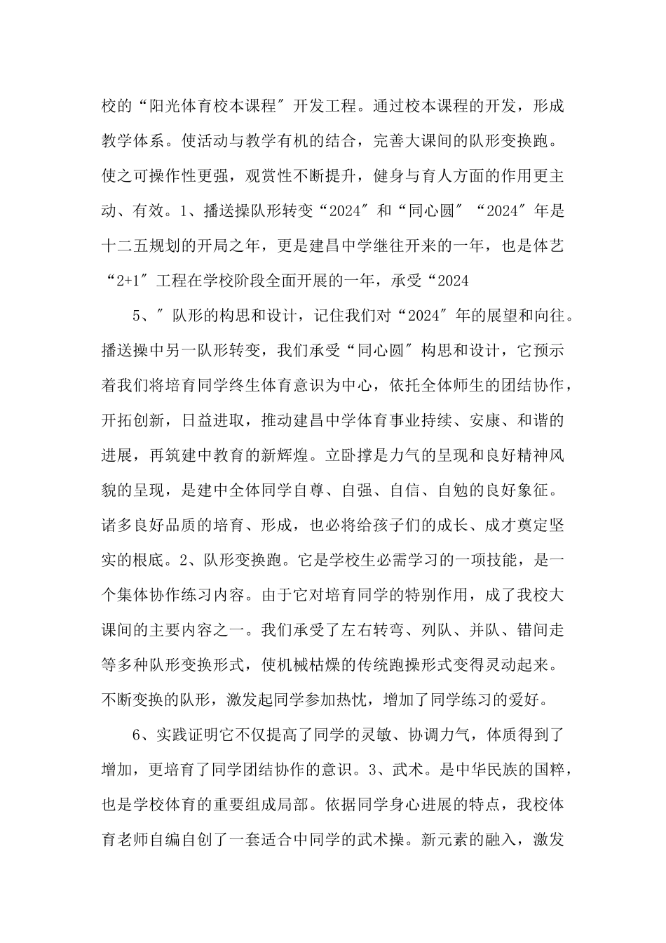 金坛市建昌中学体育大课间活动校本化案例_第3页