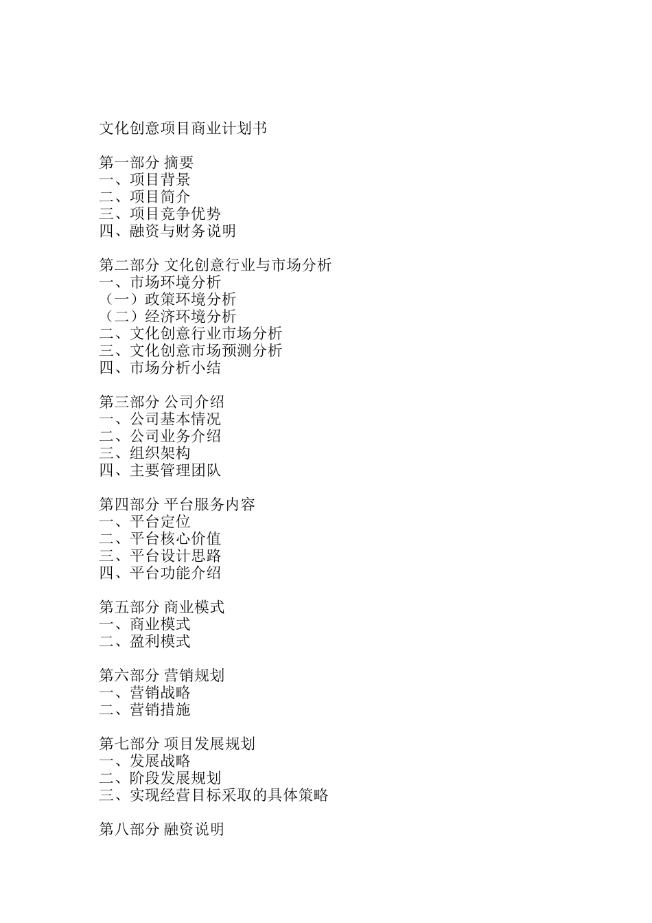 文化创意商业计划书_第2页