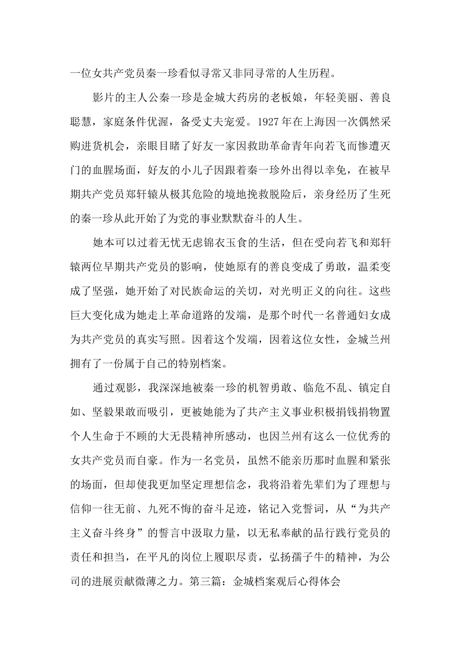 金城档案观后心得体会三篇_第2页