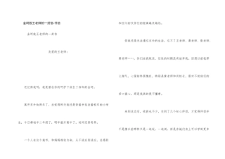 金坷致王老师的一封信