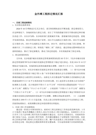 金外滩项目拆迁情况汇报2