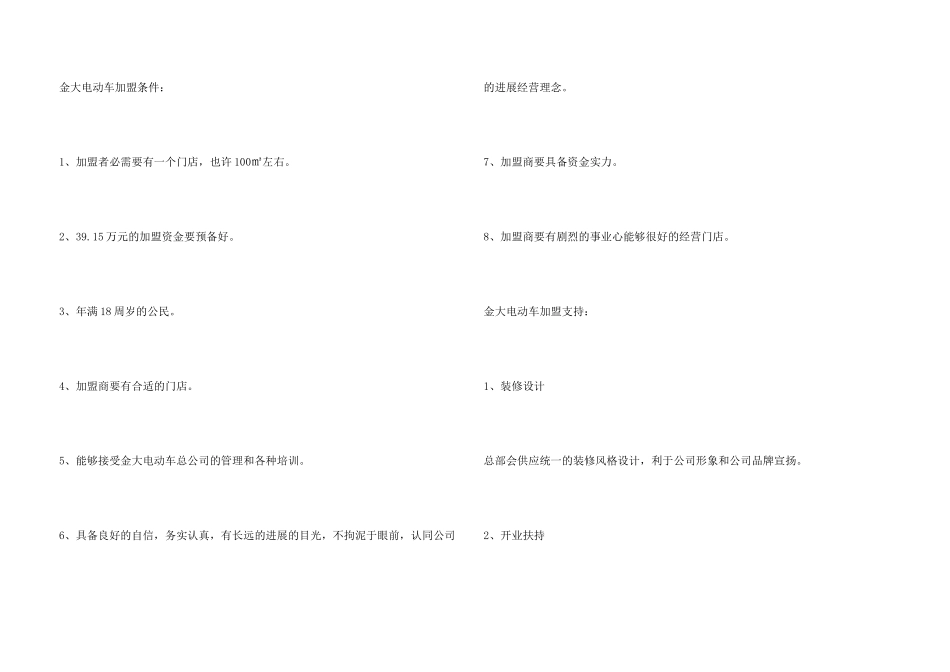 金大电动车加盟费多少钱？39.15万元打开亿万财富大门!_第3页